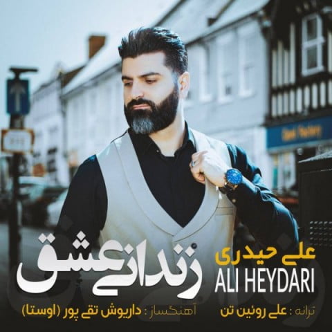 آهنگ زندانی عشق با صدای علی حیدری